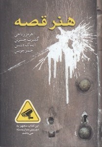 تصویر  هنر قصه