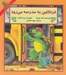تصویر  فرانكلين به مدرسه مي رود