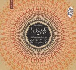تصویر  آرايش غليظ (سي دي)