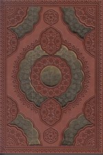 تصویر  ديوان حافظ (سه لتي چرمي)
