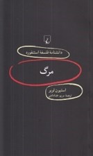 تصویر  مرگ / دانشنامه فلسفه استنفورد 87