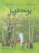 تصویر  پرنده قرمز