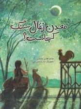تصویر  معدن زغال سنگ كجاست؟