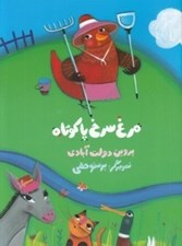 تصویر  مرغ سرخ پاكوتاه