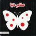 تصویر  سلام دنيا / كتاب سياه و سفيد نوزاد