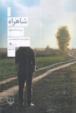 تصویر  شاهراه