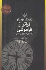 تصویر  فراتر از فراموشي