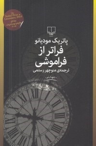 تصویر  فراتر از فراموشي