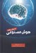 تصویر  هوش مصنوعي به زبان ساده