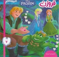 تصویر  ماجراي بلور كريستف / فروزن 7