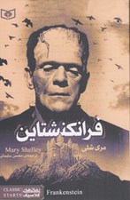 تصویر  فرانكنشتاين (رقعي)