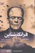 تصویر  فرانكنشتاين (رقعي)