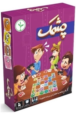 تصویر  چشمك (بازي)