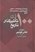 تصویر  100 زن تاثير گذار تاريخ / راهنماي بريتانيكا در معرفي تاثير گذارترين شخصيت هاي تاريخ