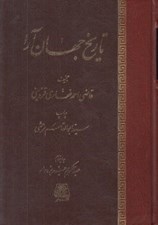 تصویر  تاريخ جهان آرا