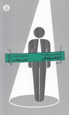 تصویر  ارائه حرفه اي / مدير حرفه اي 3