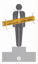 تصویر  عملكرد حرفه اي / مدير حرفه اي 5