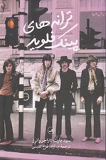 تصویر  ترانه هاي پينك فلويد