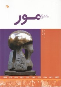 تصویر  هنري مور