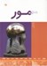 تصویر  هنري مور