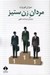 تصویر  مردان زن ستيز