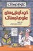 تصویر  خودآزمايي هاي علوم ترسناك / علوم ترسناك