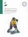 تصویر  مديريت خشم (كتاب كار نوجوان) / مهارت هاي زندگي نوجوانان