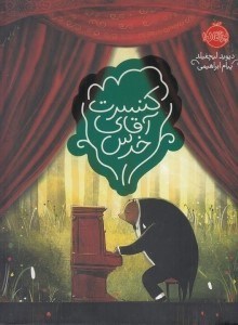 تصویر  كنسرت آقاي خرس