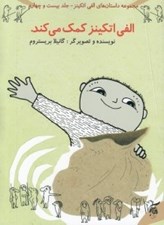 تصویر  الفي اتكينز كمك مي كند / داستان هاي الفي اتكينز 24