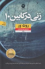 تصویر  زني در كابين 10