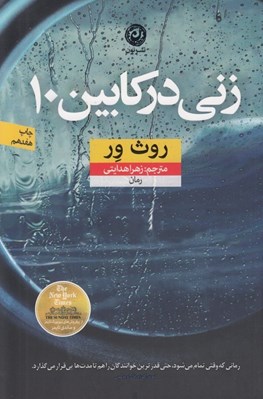 تصویر  زني در كابين 10