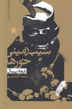 تصویر  سيب زميني خورها