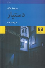 تصویر  دستيار