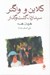 تصویر  كلاين و واگنر (سيدارتا گشت و گذار)