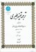 تصویر  ترجمه تفسير طبري 4 (جلد هفتم) / دوره 4 جلدي