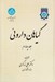 تصویر  گياهان داروئي 4 (دوره 5 جلدي)