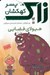 تصویر  هيولاي فضايي / زاك پسر كهكشان 4