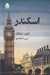 تصویر  اسكندر