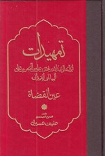 تصویر  تمهيدات
