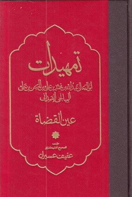 تصویر  تمهيدات