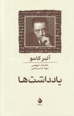 تصویر  يادداشت ها