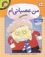 تصویر  من عصباني ام / احساس هاي تو 2