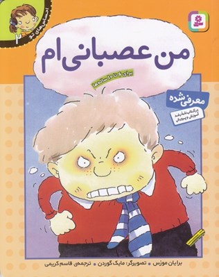 تصویر  من عصباني ام / احساس هاي تو 2