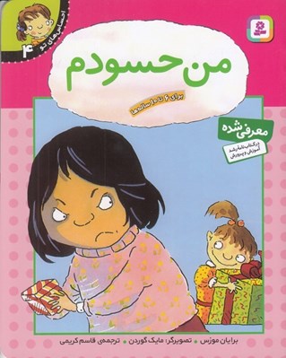 تصویر  من حسودم / احساس هاي تو 4