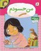 تصویر  من حسودم / احساس هاي تو 4
