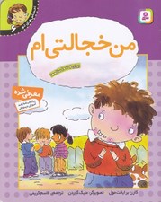 تصویر  من خجالتي ام / احساس هاي تو 6