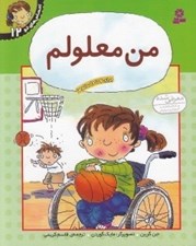 تصویر  من معلولم / احساس هاي تو 12