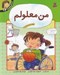 تصویر  من معلولم / احساس هاي تو 12