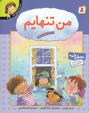 تصویر  من تنهايم / احساس هاي تو 8