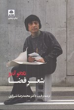 تصویر  شعر فضا